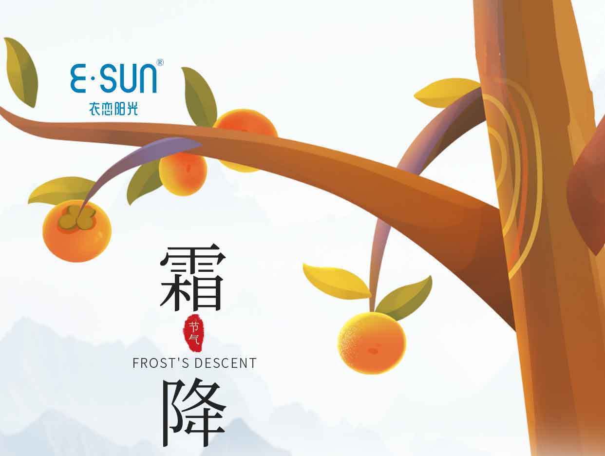 二十四節(jié)氣-霜降