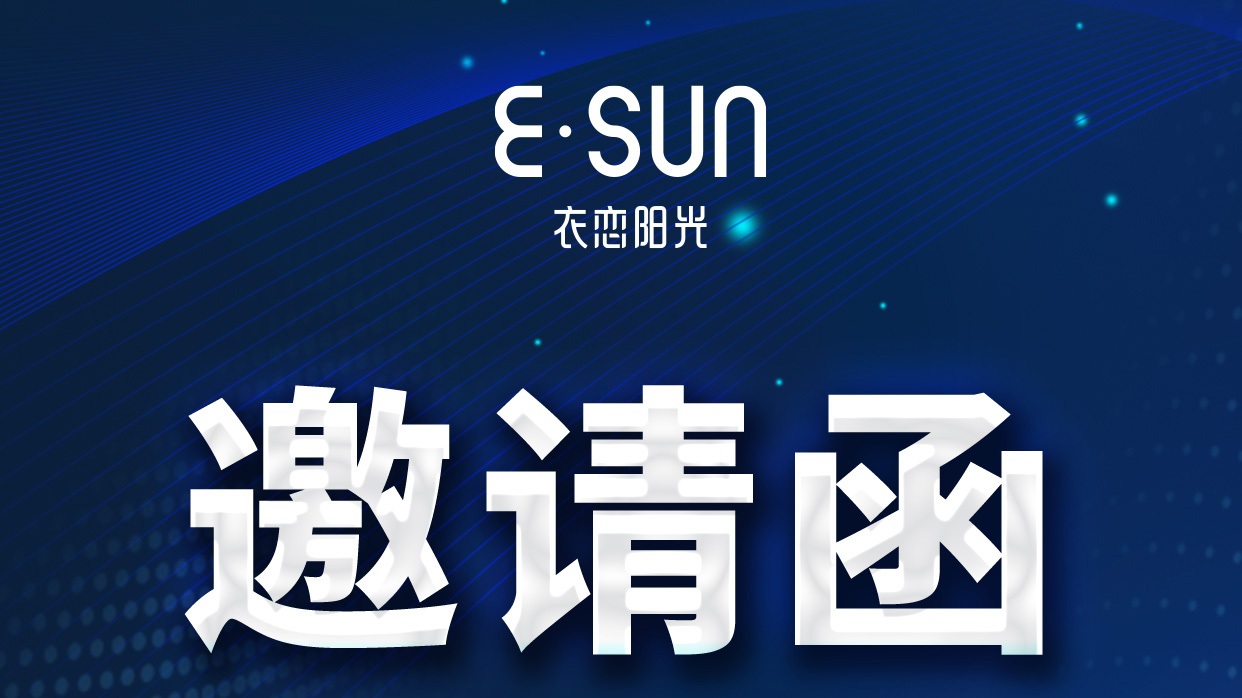 衣戀陽(yáng)光智能晾衣機(jī) 2023新品發(fā)布會(huì)-太原站