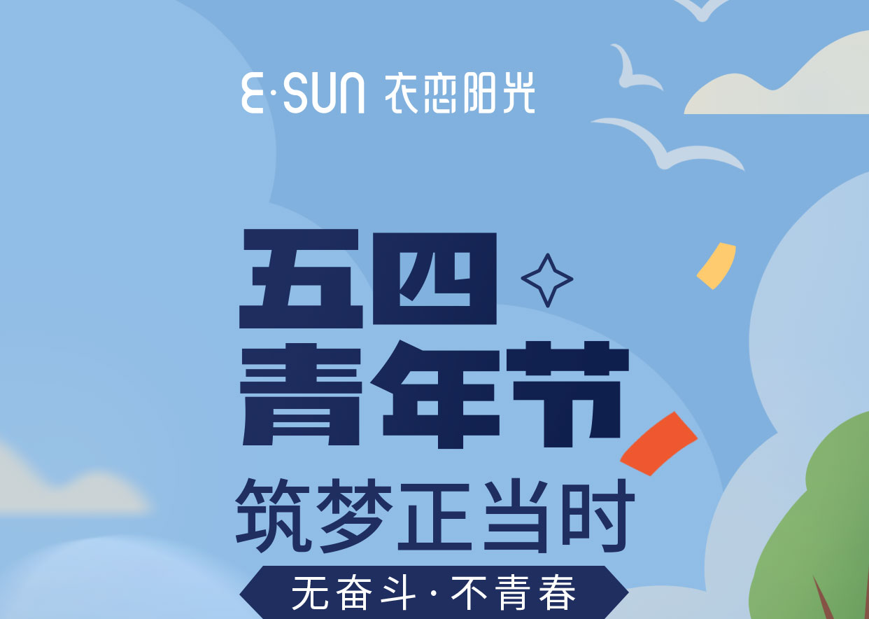 五四青年節(jié)