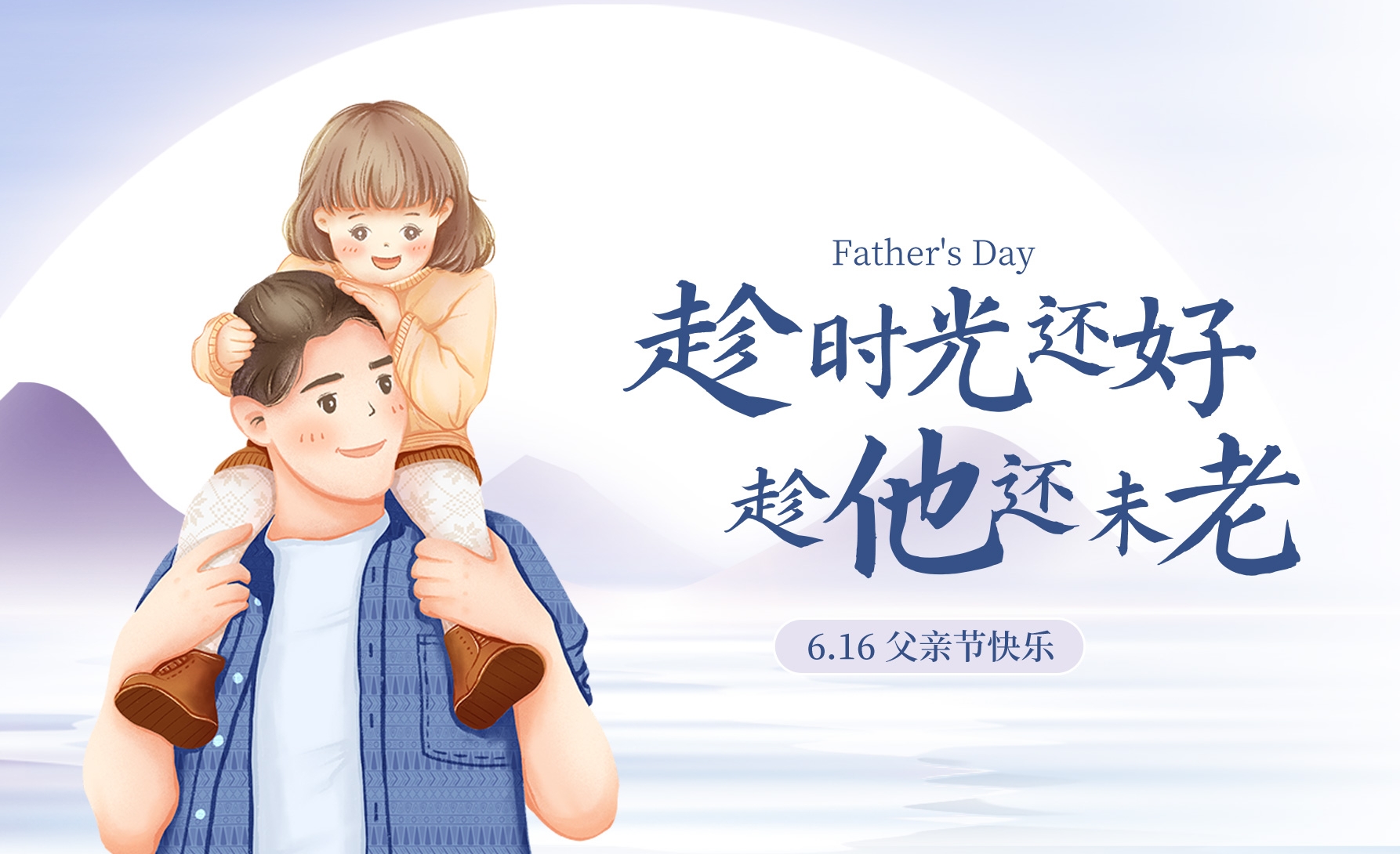 父親節(jié)快樂