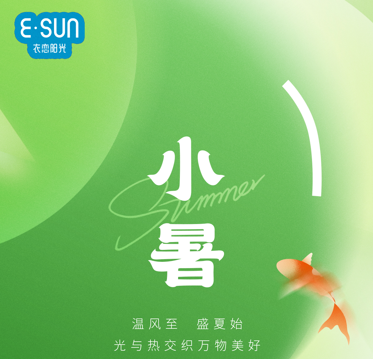 二十四節(jié)氣-小暑