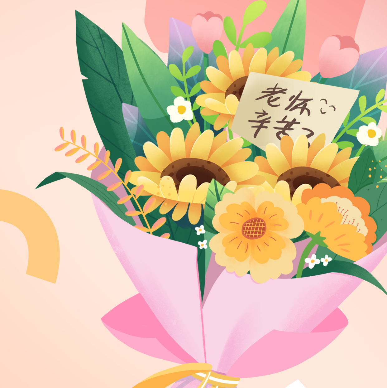 老師，辛苦了~