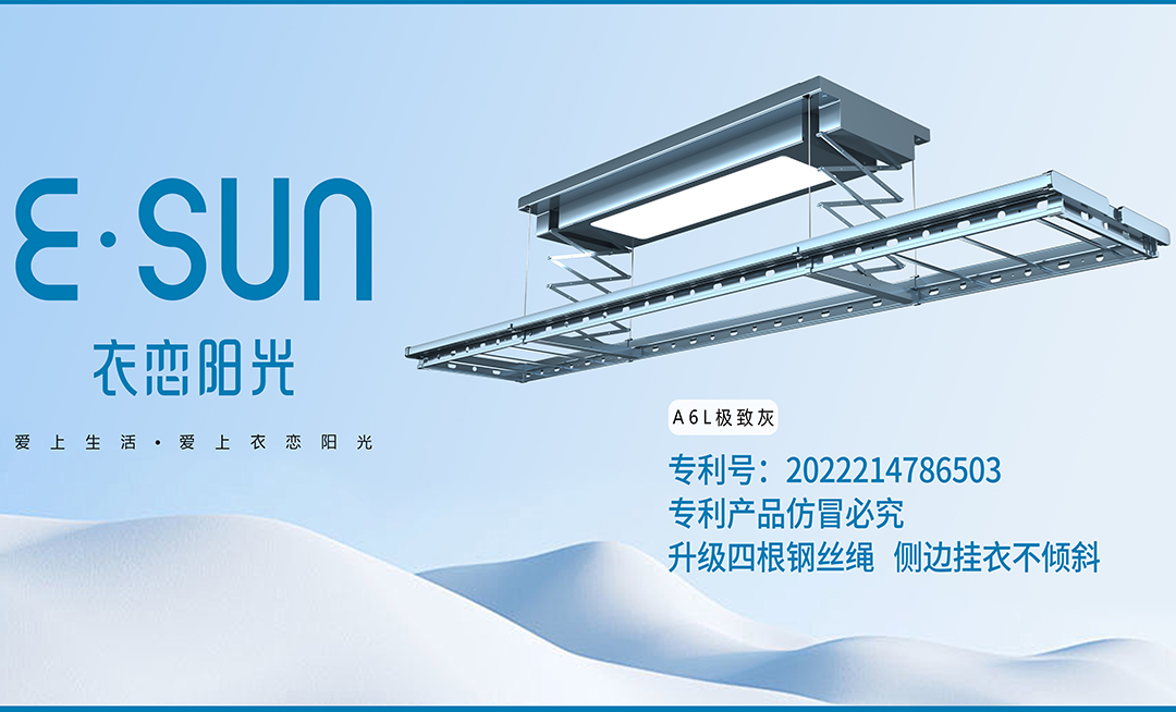 智能晾衣機(jī)-A6L重磅新品，升級四驅(qū)四絲